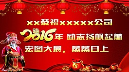 2016年    公司年會背景素材