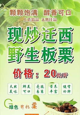 現(xiàn)炒遷西野生板栗