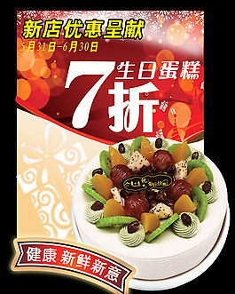 蛋糕店異形海報