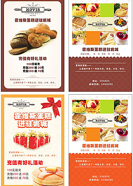 蛋糕店入駐宣傳單