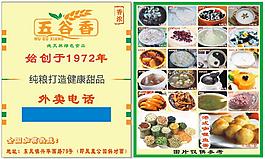 五谷香外賣單