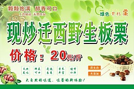現(xiàn)炒遷西野生板栗