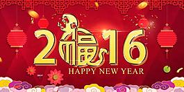 2016新年海报