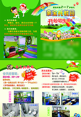 亲宝托教园
