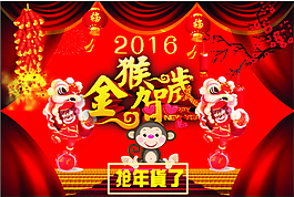 猴年年货