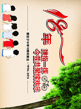 同學(xué)聚會海報
