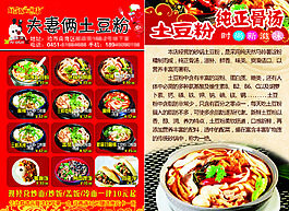 土豆粉傳單