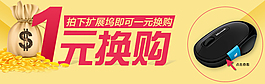 1元換購