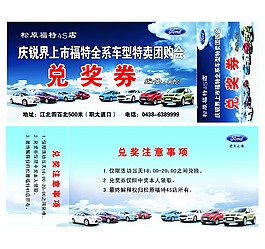 福特竞奖券