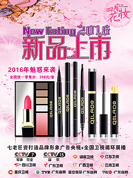 彩妝新品上市