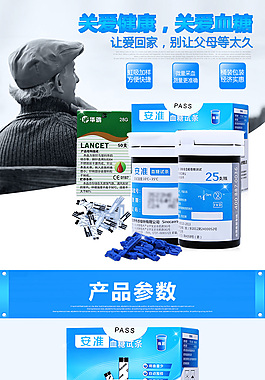 醫療器械詳情頁
