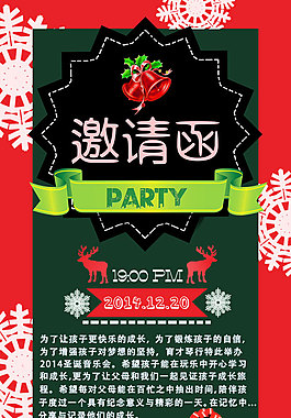邀请函