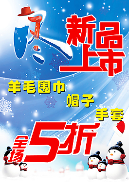 冬季新品