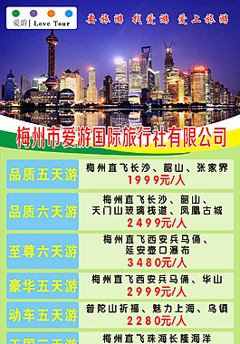 旅游展架