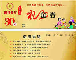 餐廳禮金券