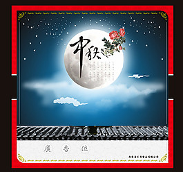 中秋海报