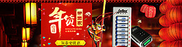 喜慶淘寶搶年貨電池促銷海報(bào)