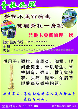 脊柱梳理體驗卡