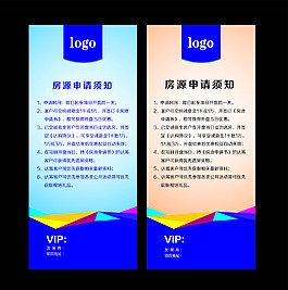 客戶須知展架