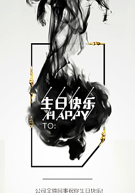 墨跡時尚生日賀卡
