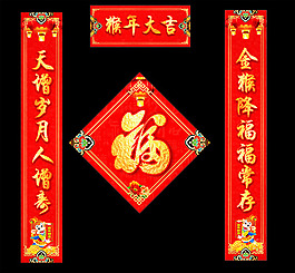 2016猴年春聯(lián)對聯(lián)