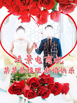 結(jié)婚新婚海報(bào)設(shè)計(jì)