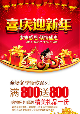 新年促銷宣傳海報(bào)