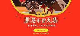 淘寶年貨促銷海報