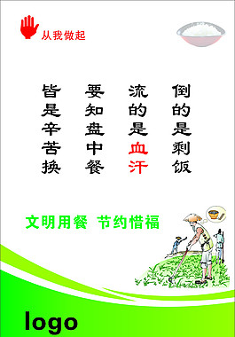 文明用餐臺卡