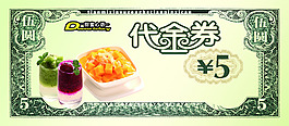 代金券