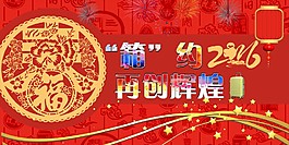 箱約2016春節(jié)