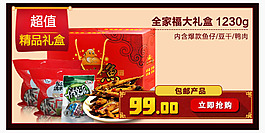 全家福禮盒海報