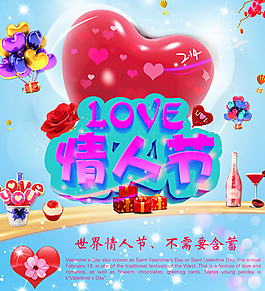 約會婚慶海報
