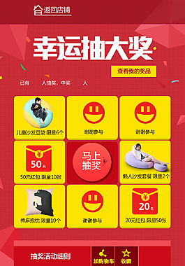 雙十二手機端抽獎頁面