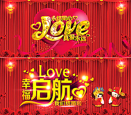 婚慶海報