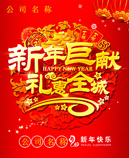 新年海報