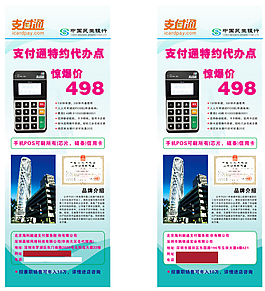 支付通 民生銀行