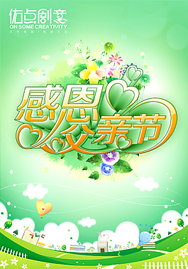 父親節(jié)素材