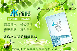化妝品補(bǔ)水面膜PSD海報(bào)