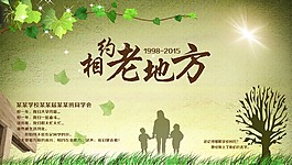 同学会舞台背景