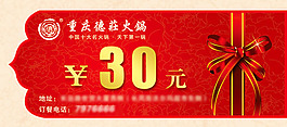 火鍋店代金券