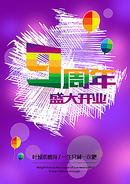 九周年盛大開業