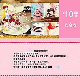 蛋糕店代金券