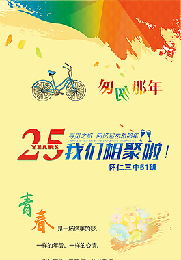 同學(xué)聚會(huì)展架