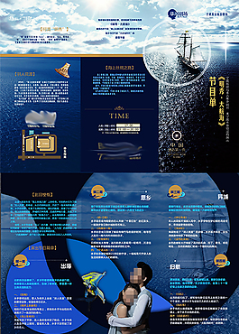 節(jié)目單設(shè)計