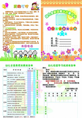 啟蒙幼兒園幼兒園單頁