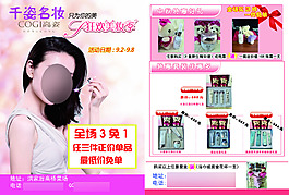 化妝品狂歡美妝季