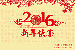 新年快樂