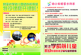 幼小銜接班