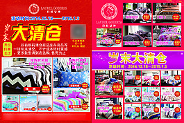 岁末大清仓床上用品